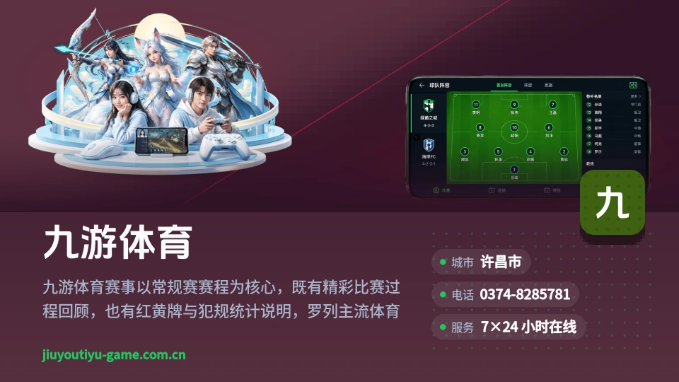 九游体育印象